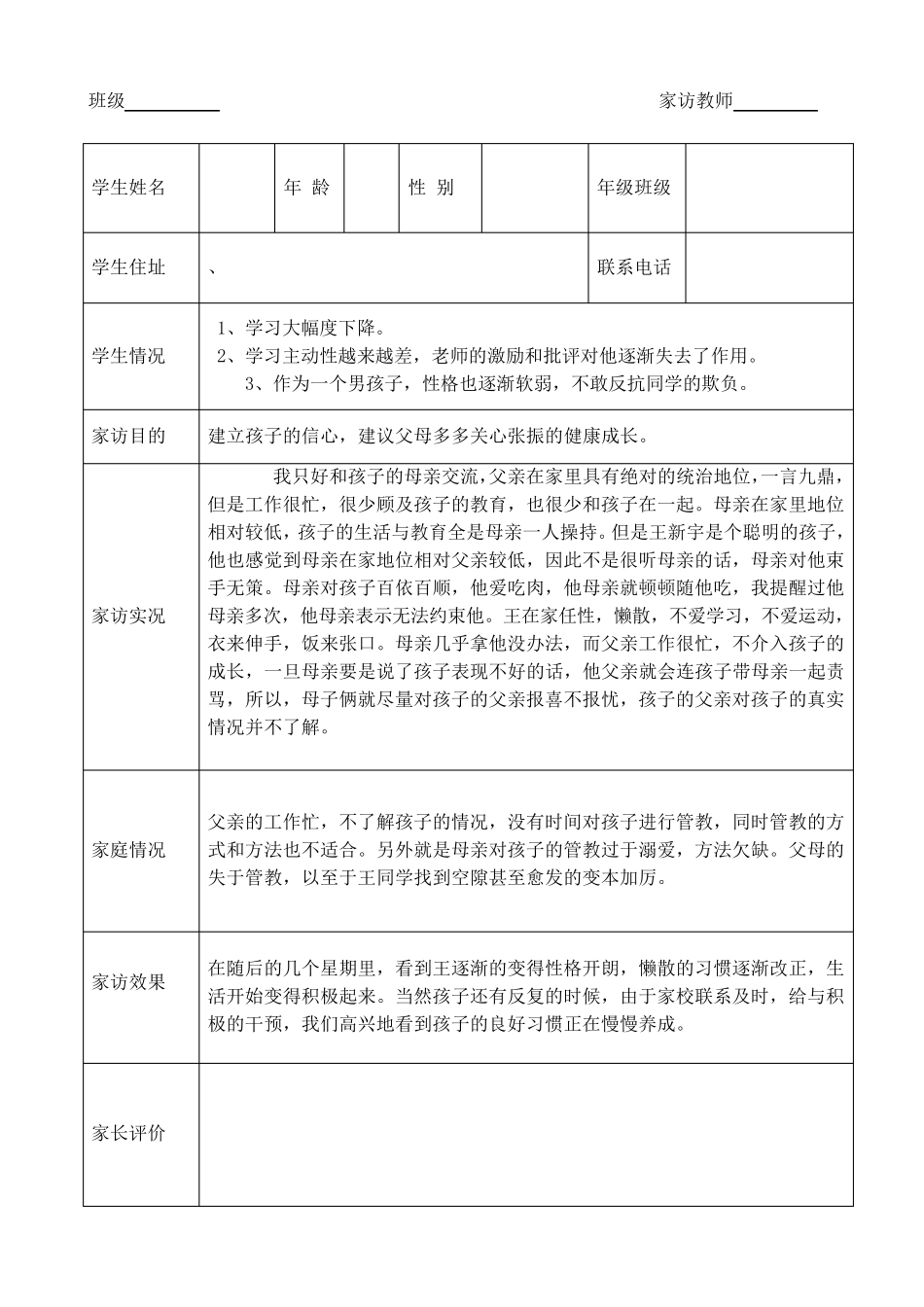 万师访万家家访记录表_第2页