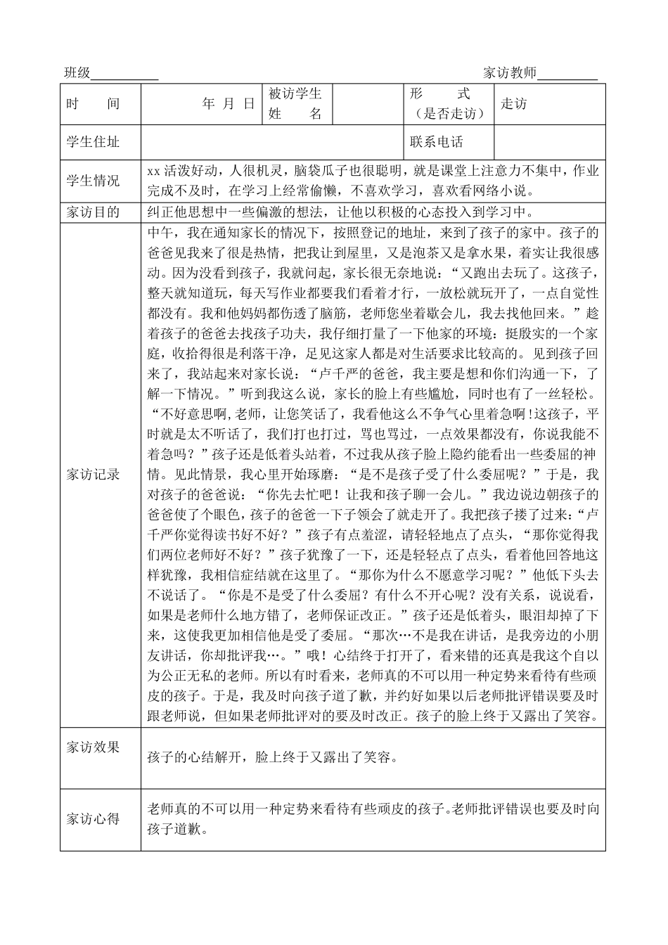 万师访万家家访记录表_第3页