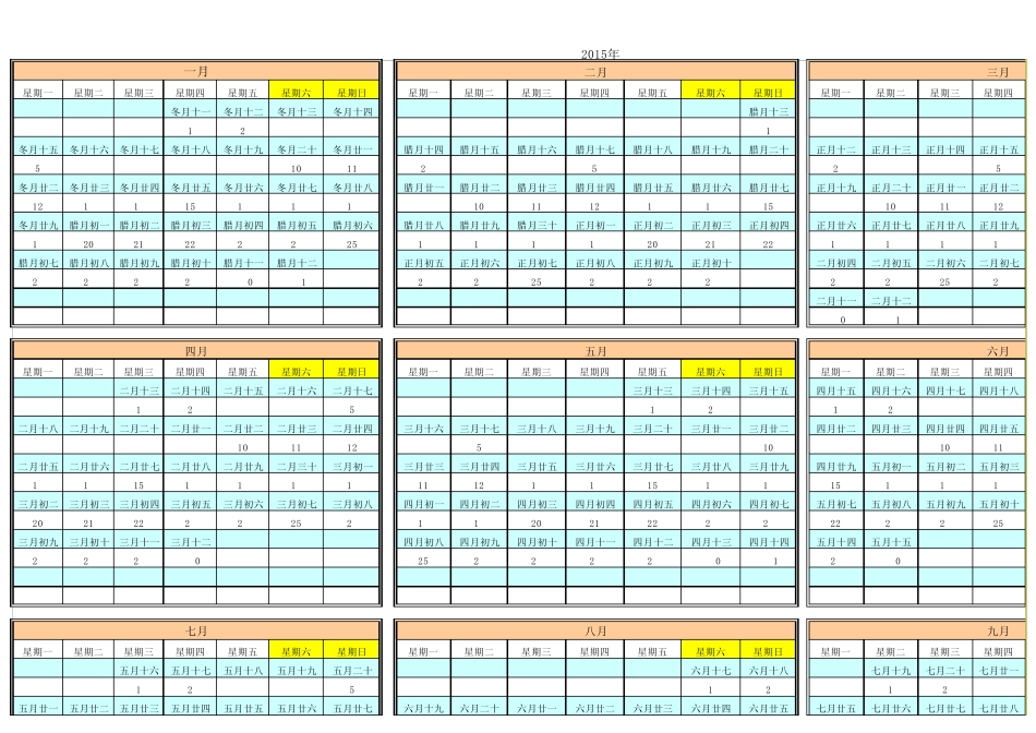 万年历(自动输入年份产生农历和公历)_第1页