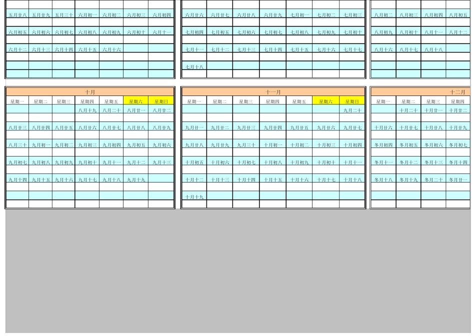 万年历(自动输入年份产生农历和公历)_第2页