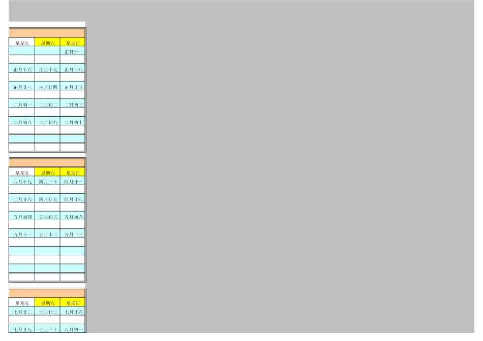 万年历(自动输入年份产生农历和公历)_第3页