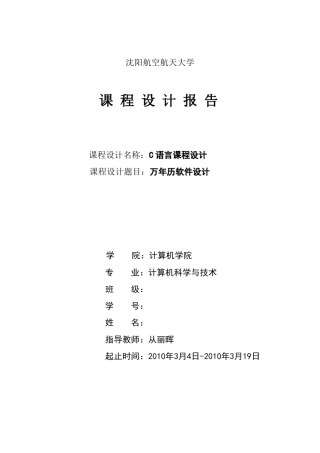 万年历C语言程序设计