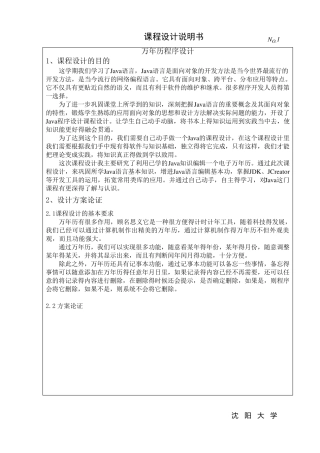 万年历Java课程设计
