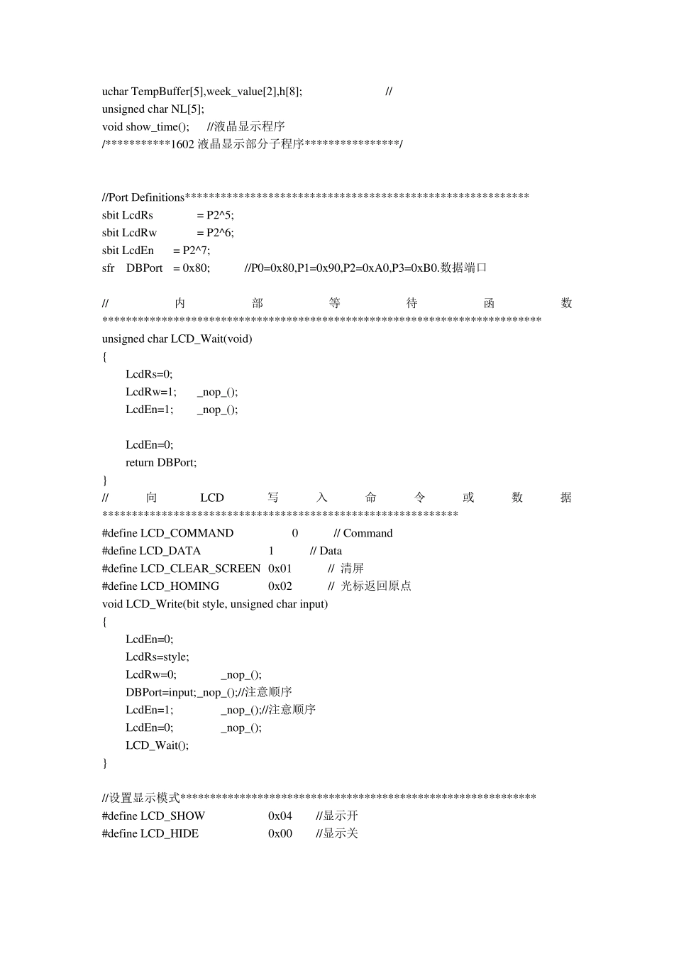 万年历程序(不要嫌程序长,功能很齐全,而且对初学者很有帮助)_第2页