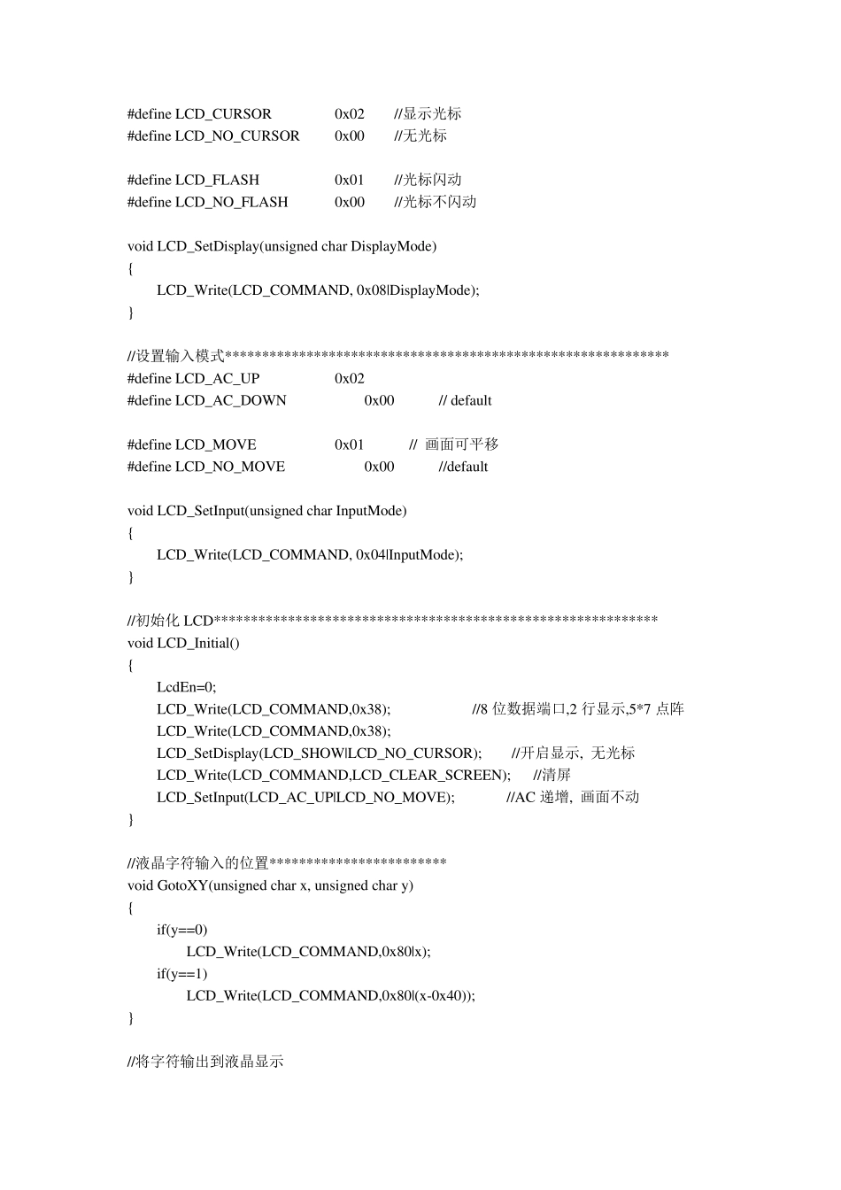 万年历程序(不要嫌程序长,功能很齐全,而且对初学者很有帮助)_第3页