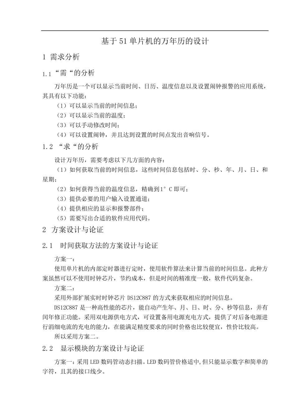 万年历课程设计_第2页