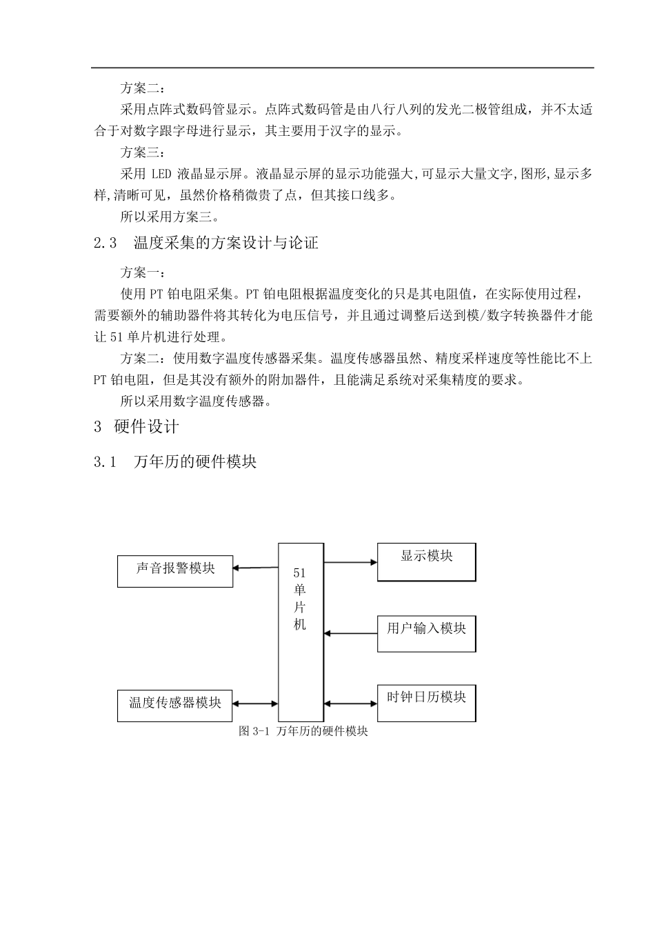 万年历课程设计_第3页