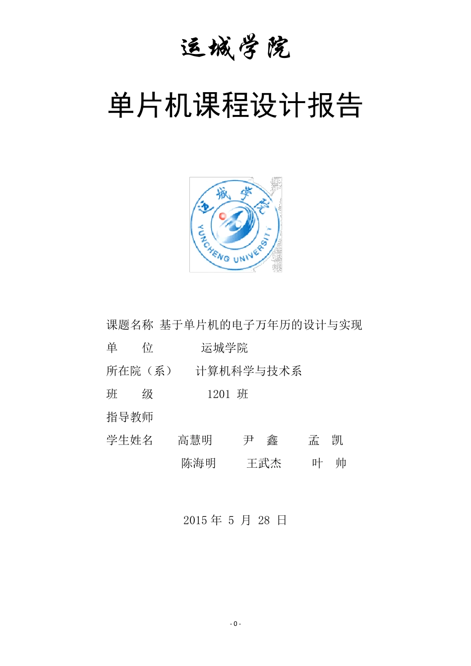 万年历课程设计报告_第1页