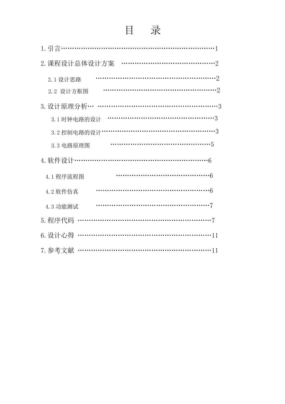 万年历课程设计报告_第2页