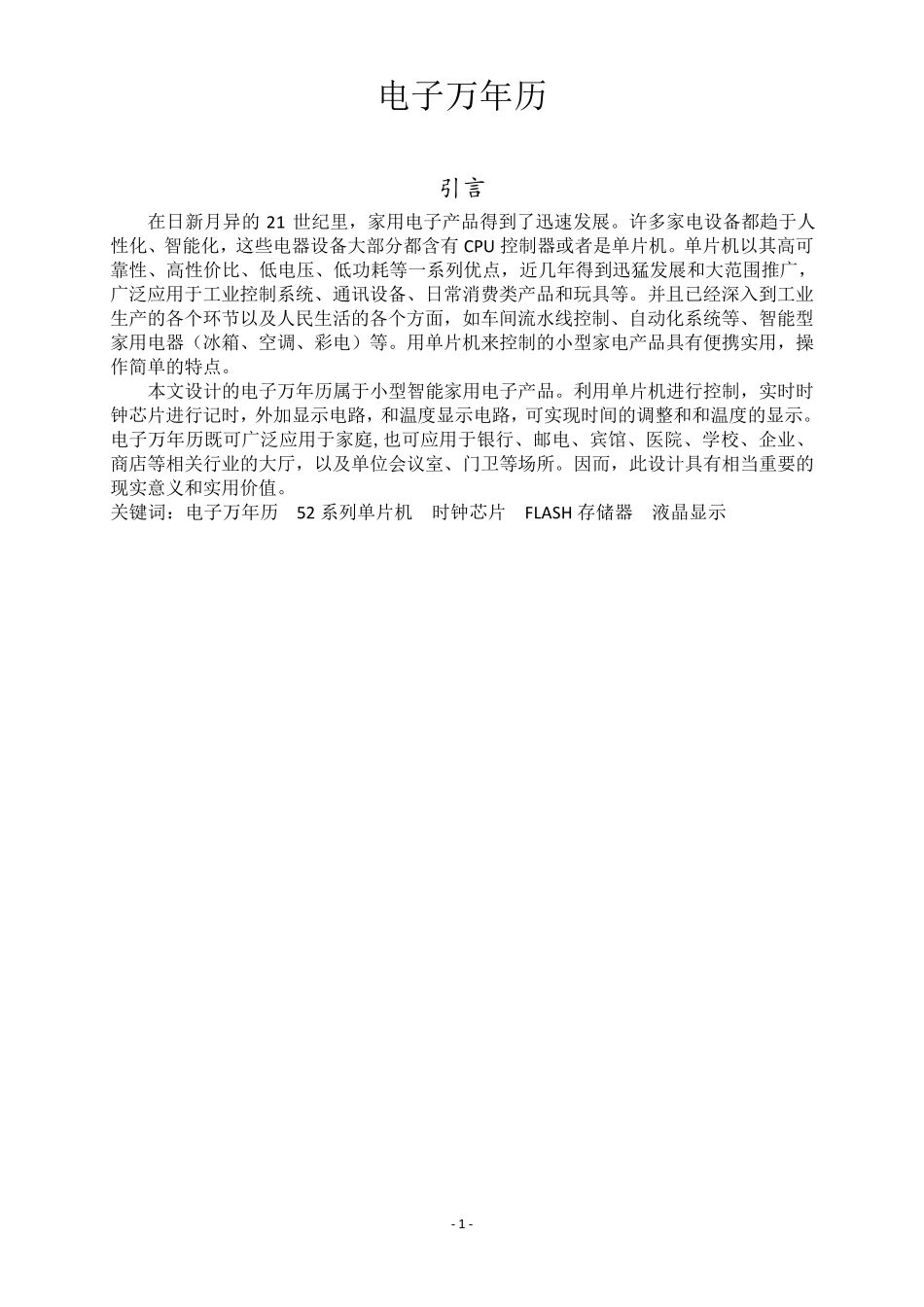 万年历课程设计报告_第3页