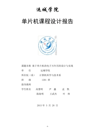 万年历课程设计报告