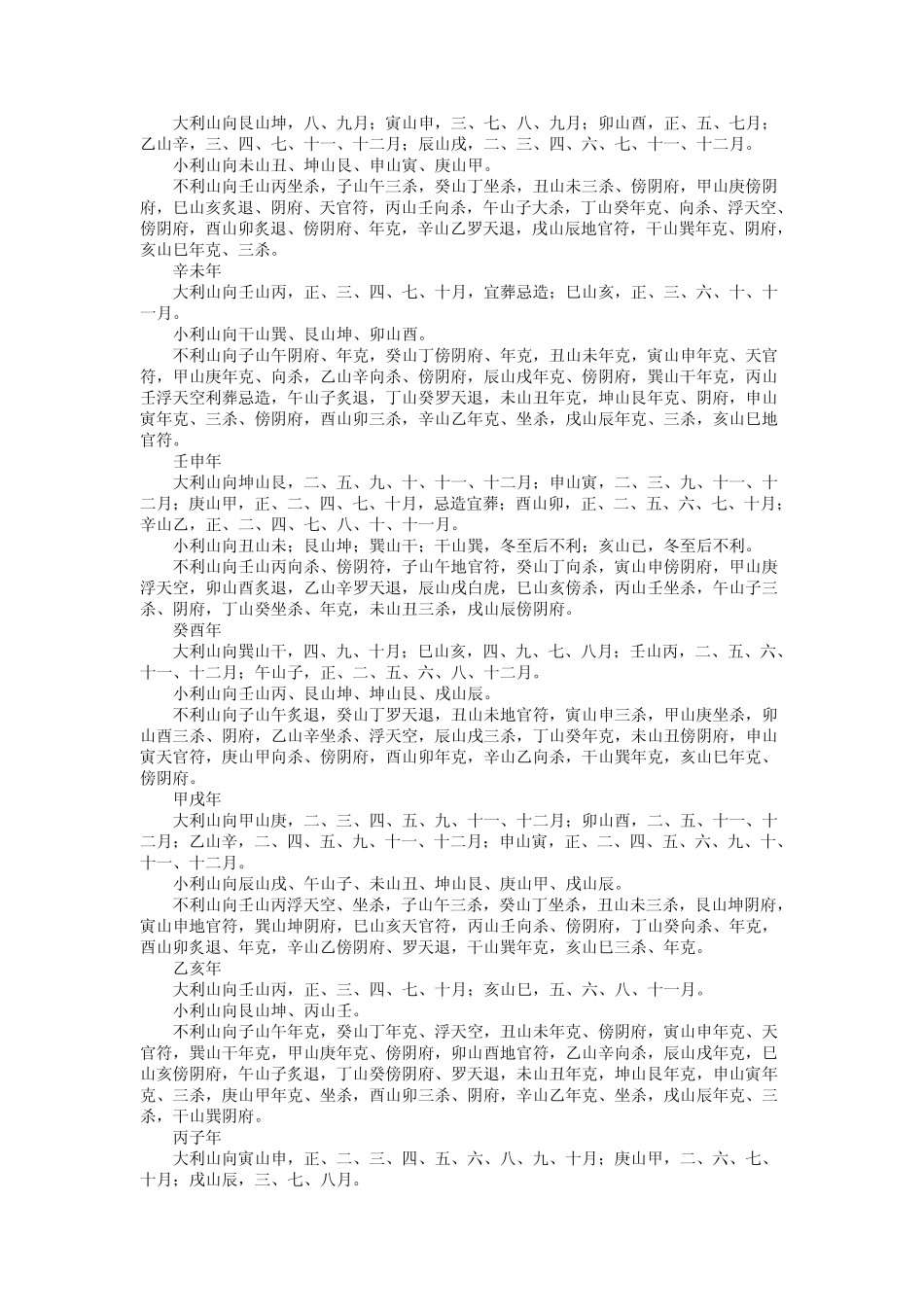 万年图山向通利便览定局_第2页