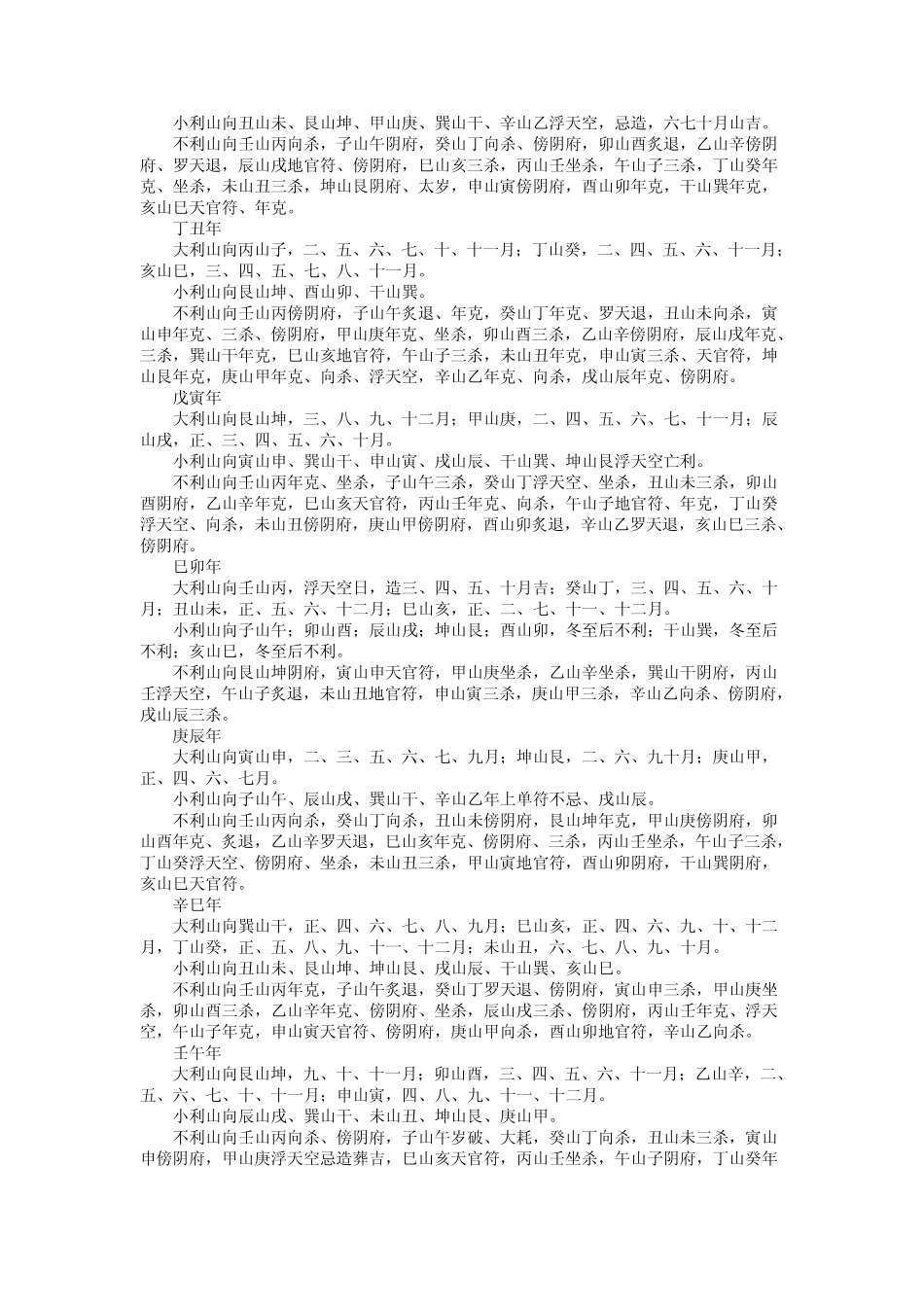 万年图山向通利便览定局_第3页