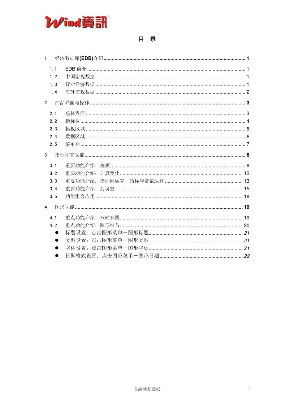 万德金融资讯帮助文档_第2页