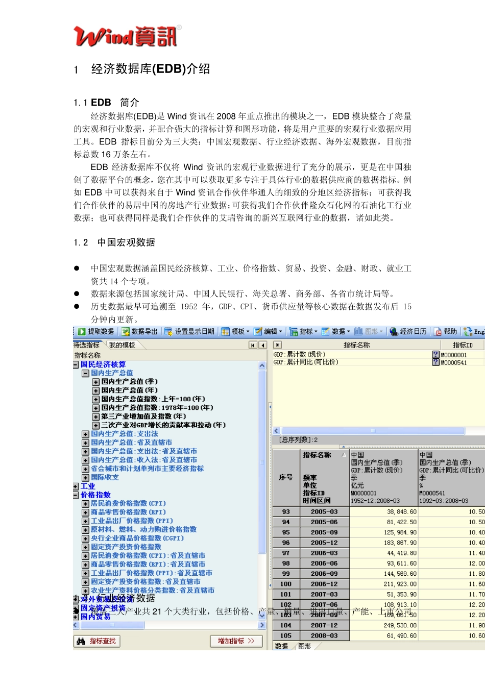 万德金融资讯帮助文档_第3页