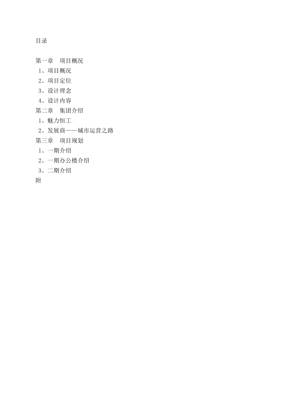 万悦城商业综合体项目介绍_第2页