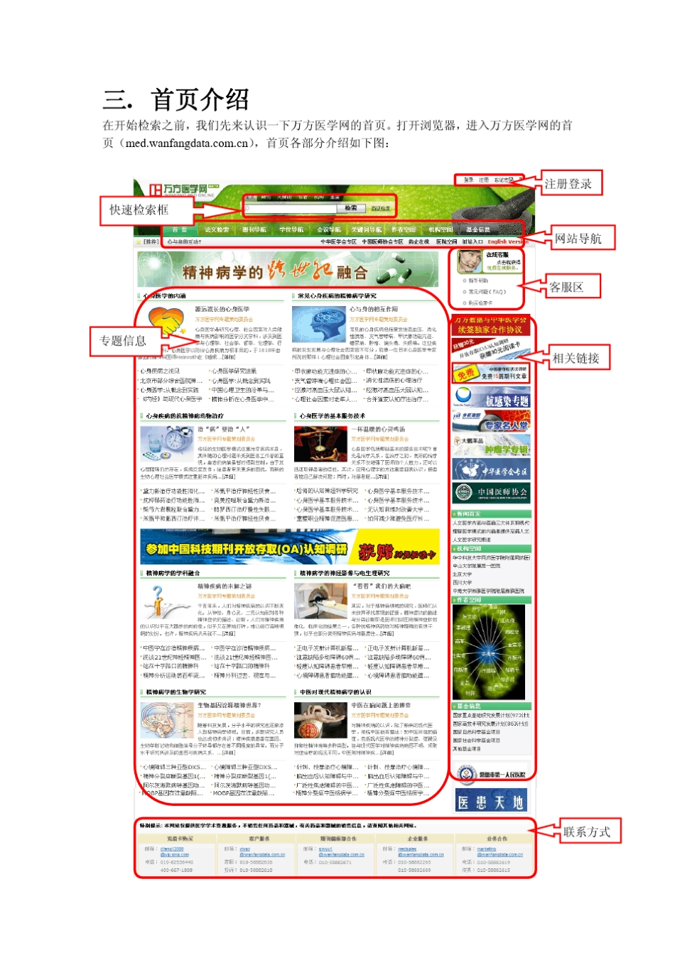 万方医学网使用手册+2010首页检索_第2页