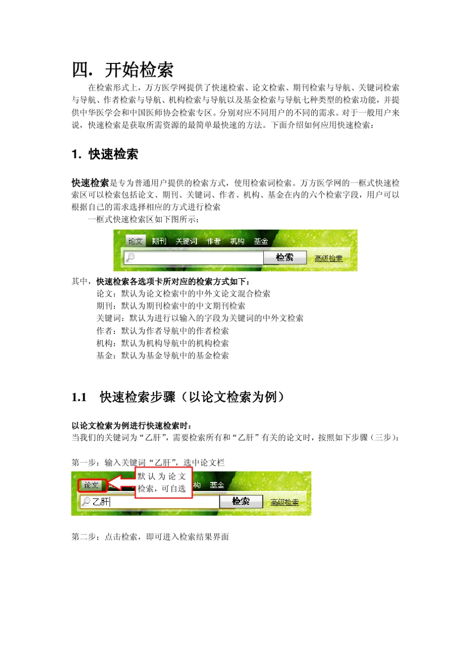 万方医学网使用手册+2010首页检索_第3页