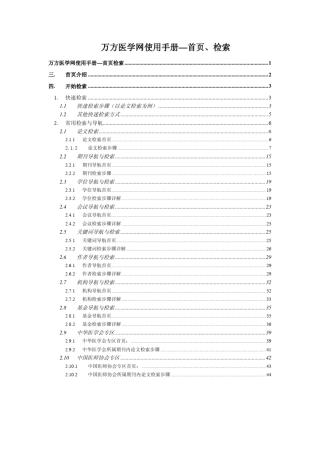 万方医学网使用手册+2010首页检索