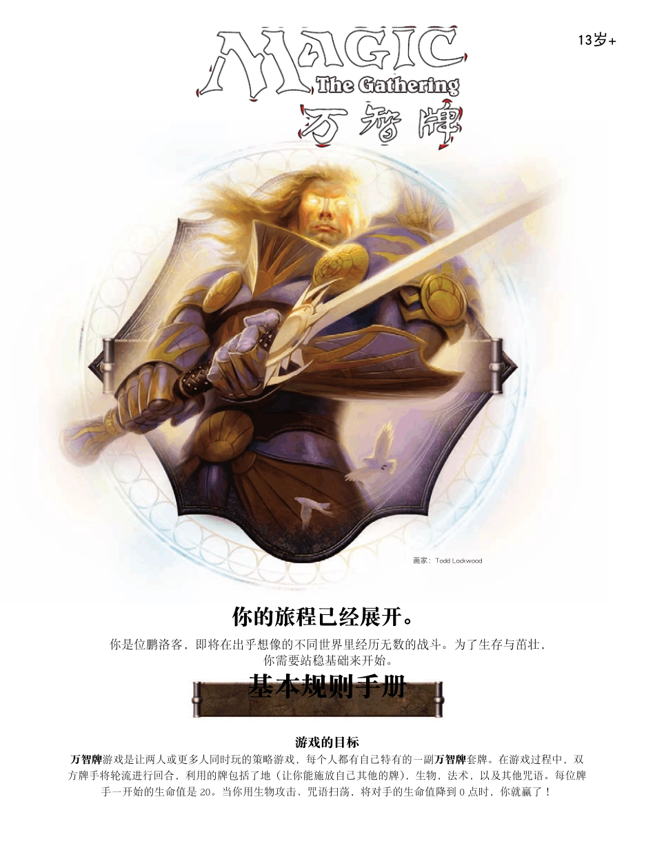 万智牌基本规则手册_第1页
