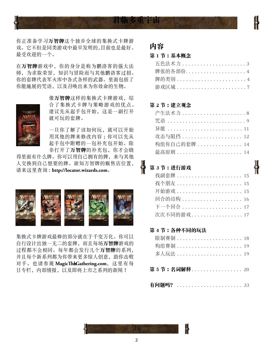 万智牌基本规则手册_第2页