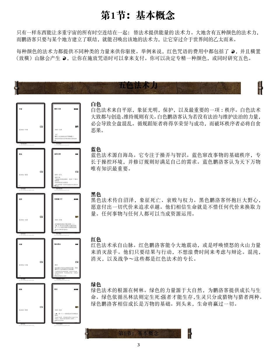 万智牌基本规则手册_第3页