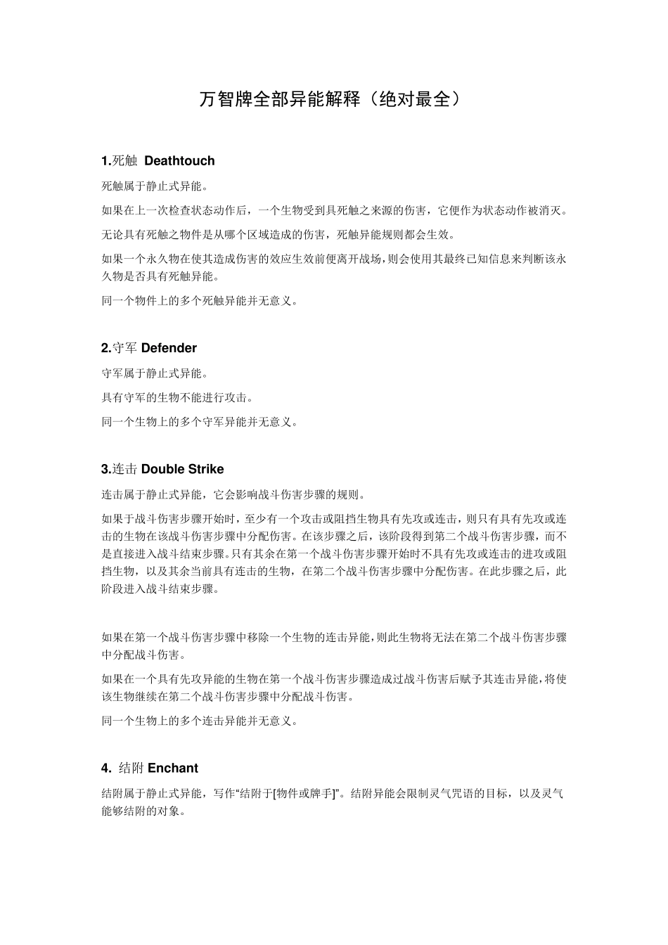 万智牌异能全解释_第1页