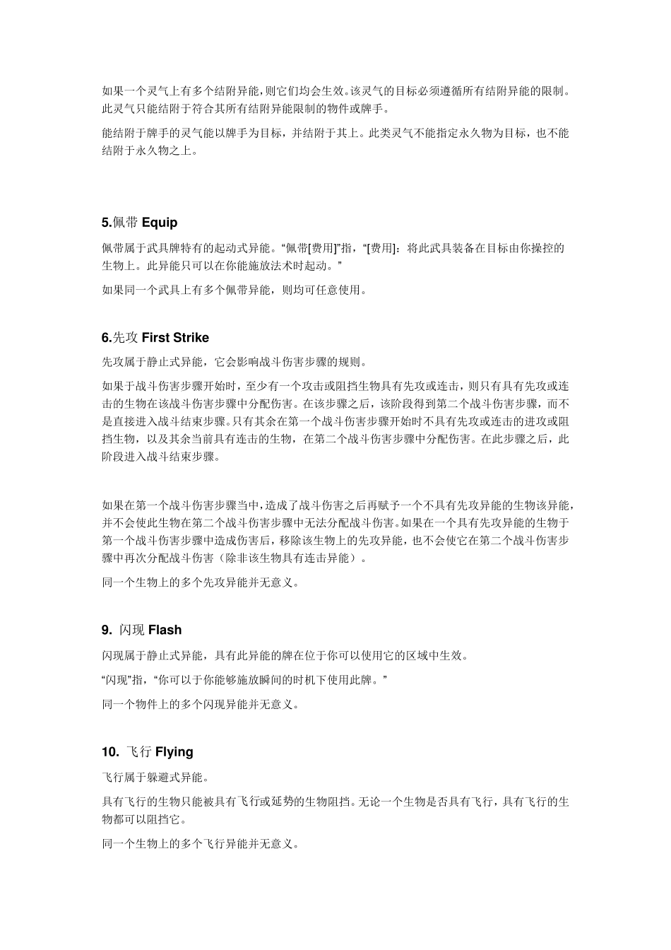 万智牌异能全解释_第2页