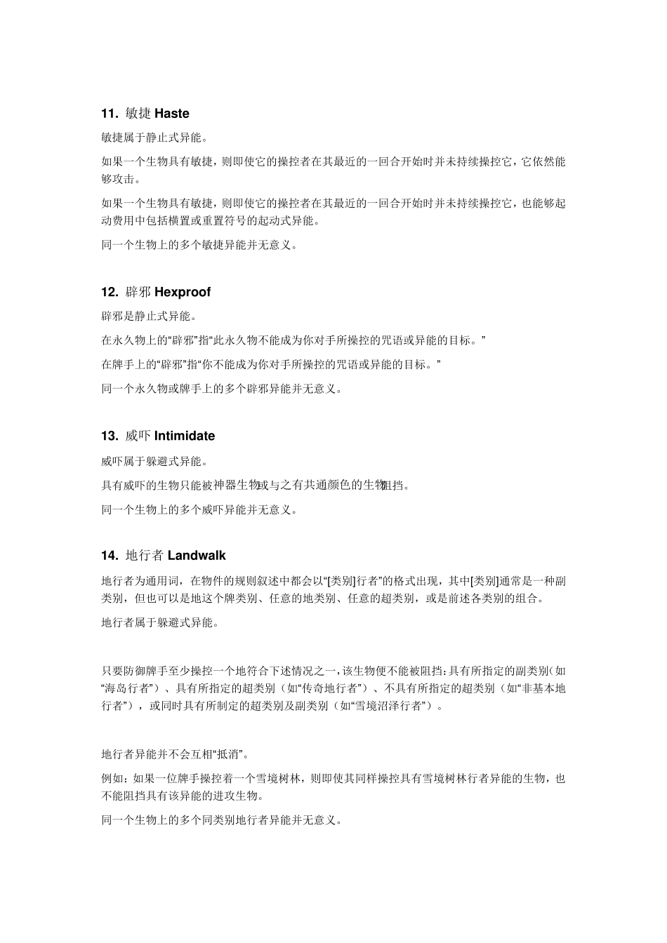 万智牌异能全解释_第3页