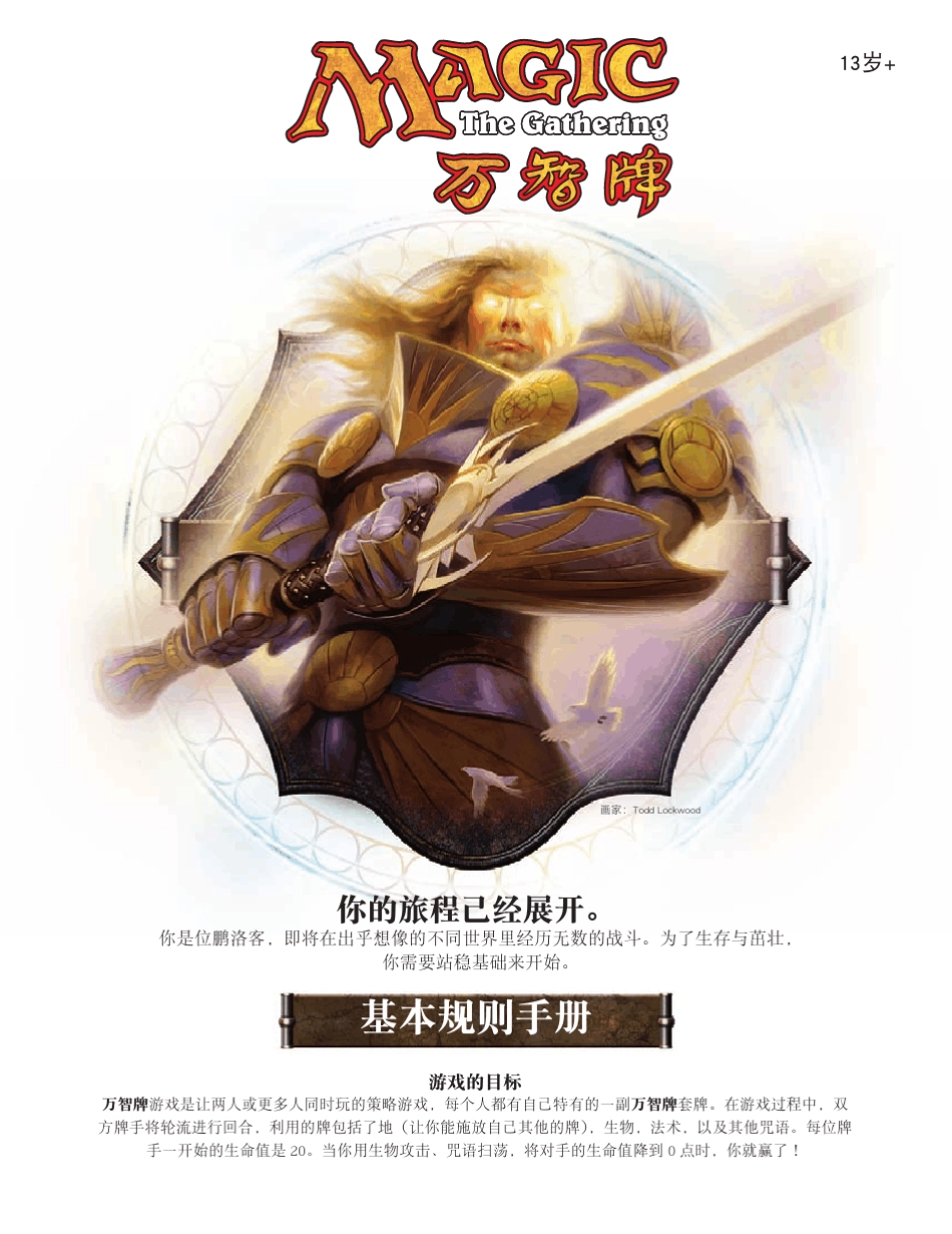 万智牌基本规则手册2010.7月最新版[简体中文]_第1页