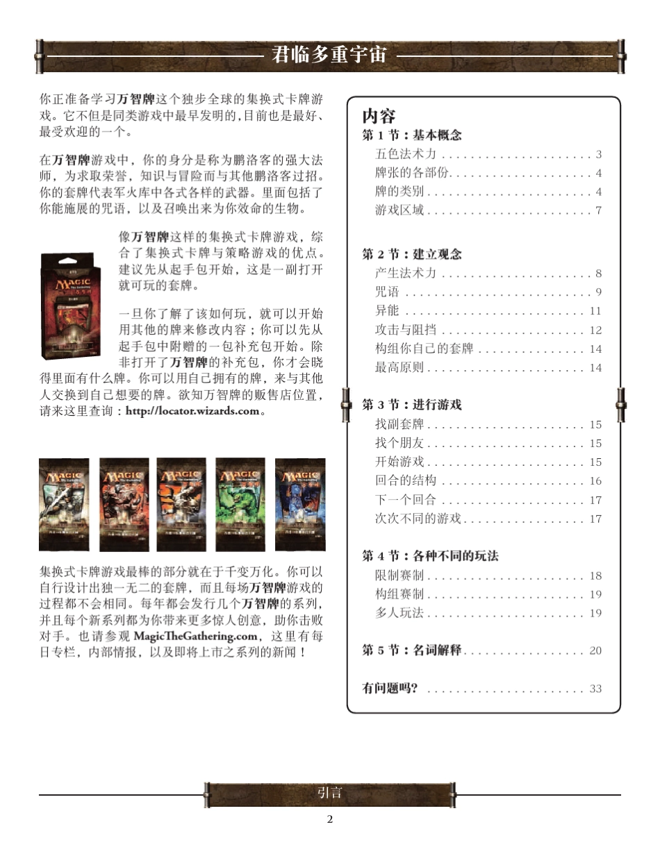 万智牌基本规则手册2010.7月最新版[简体中文]_第2页
