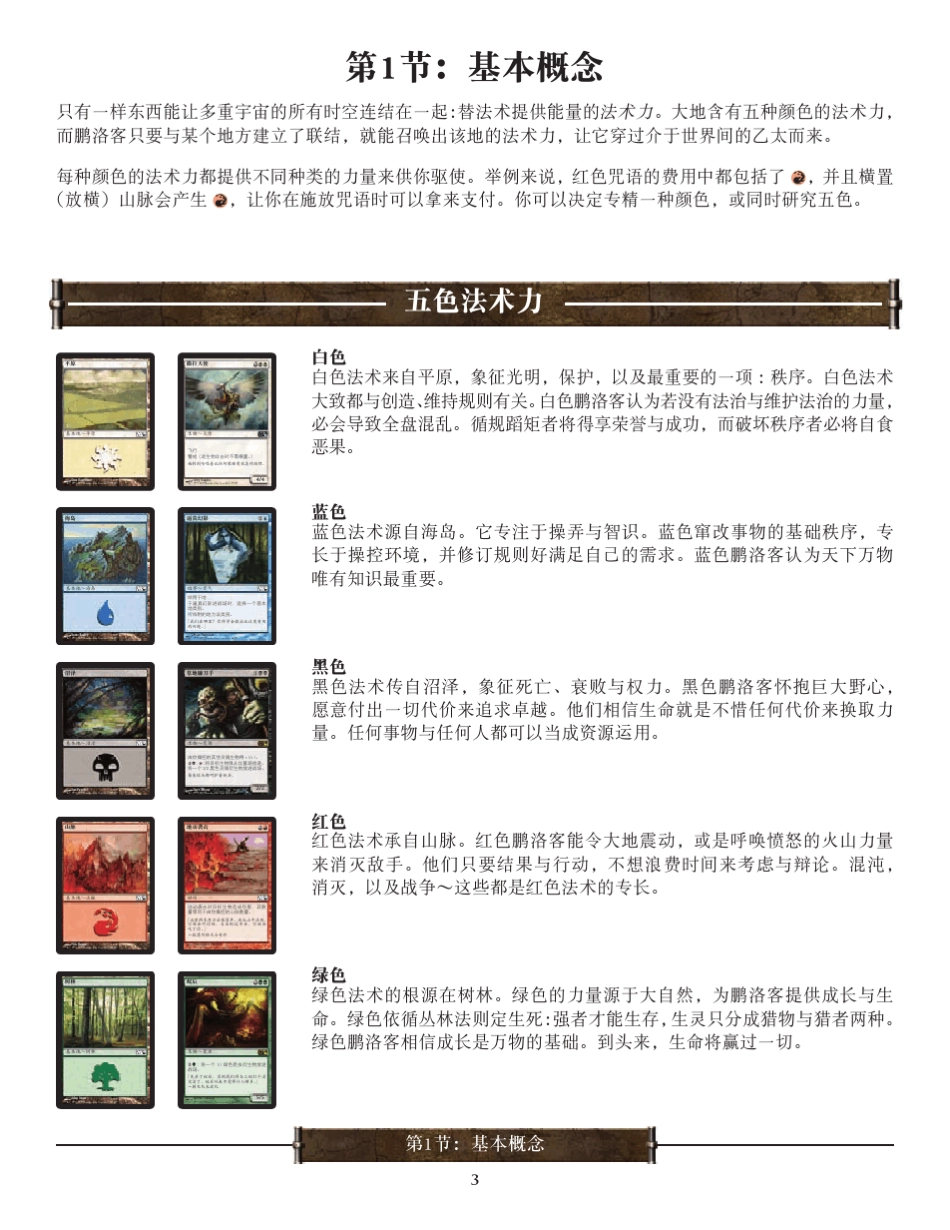 万智牌基本规则手册2010.7月最新版[简体中文]_第3页