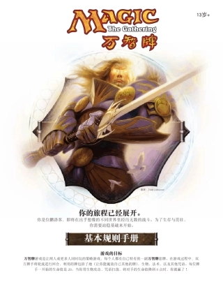 万智牌基本规则手册2010.7月最新版[简体中文]