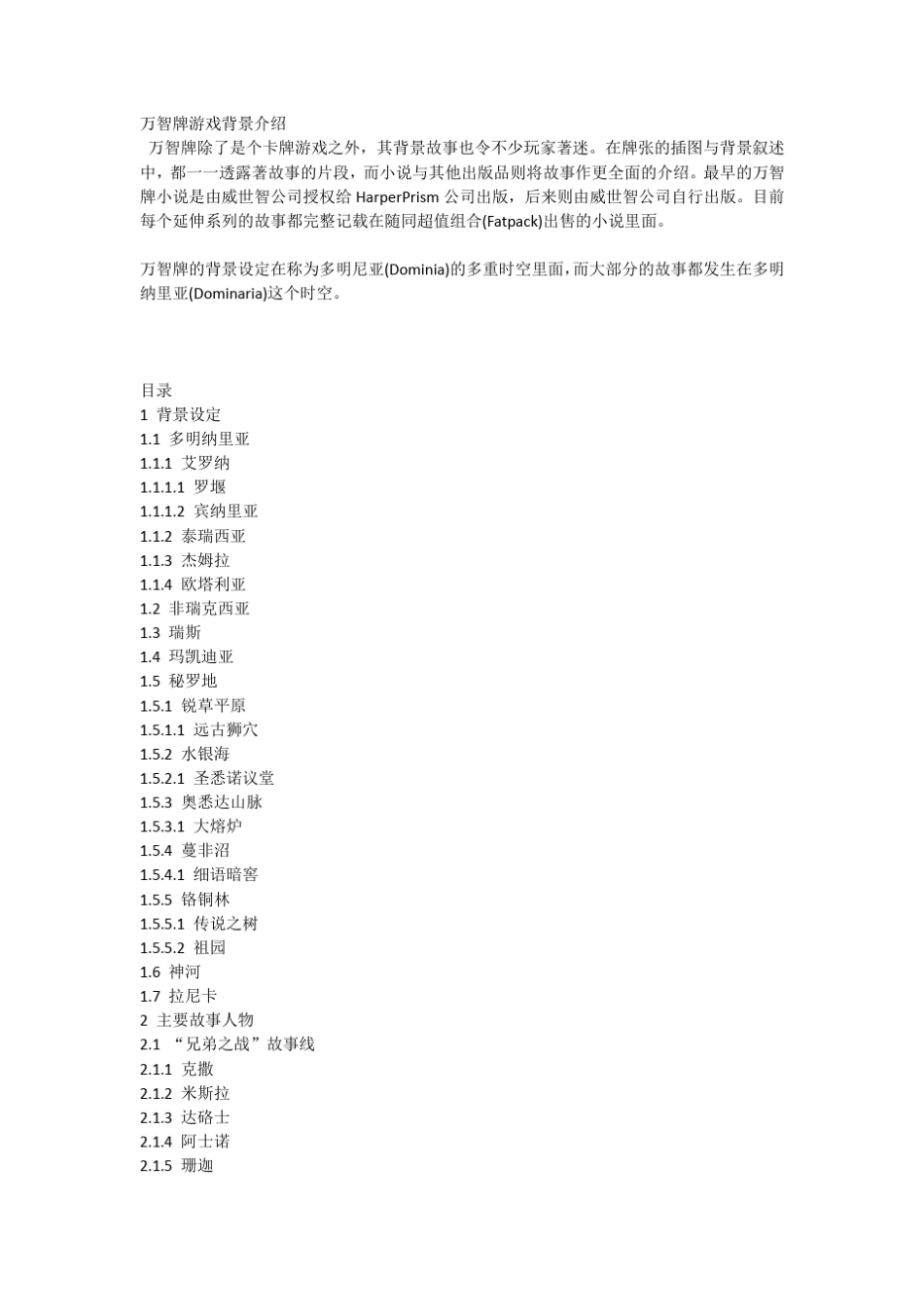 万智牌游戏背景介绍_第1页