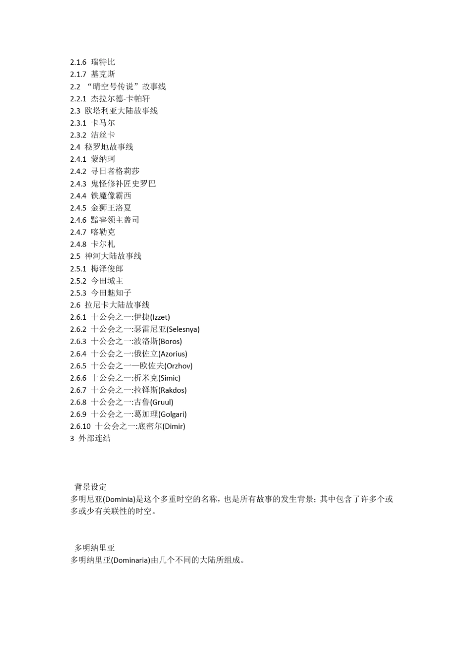万智牌游戏背景介绍_第2页