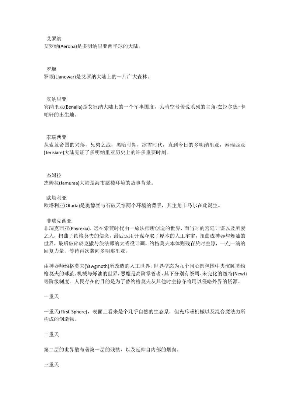 万智牌游戏背景介绍_第3页