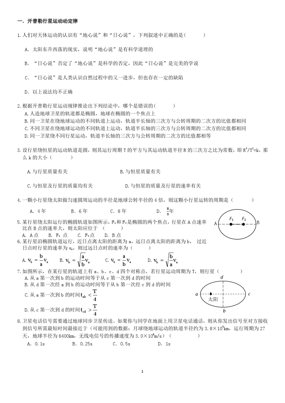 万有引力(天体)所有经典习题_第1页
