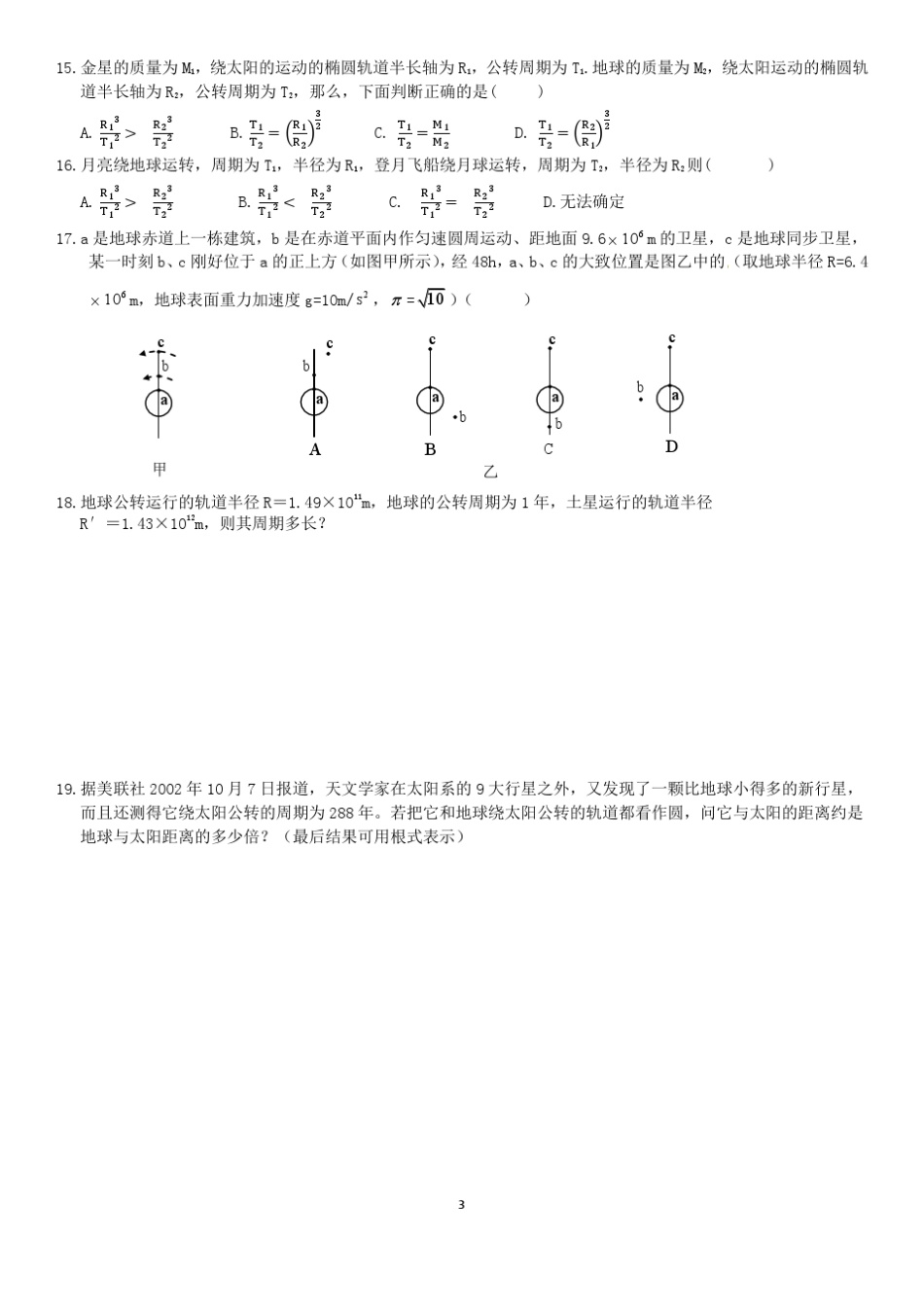 万有引力(天体)所有经典习题_第3页