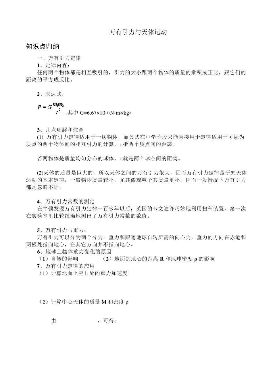 万有引力与天体运动_第1页