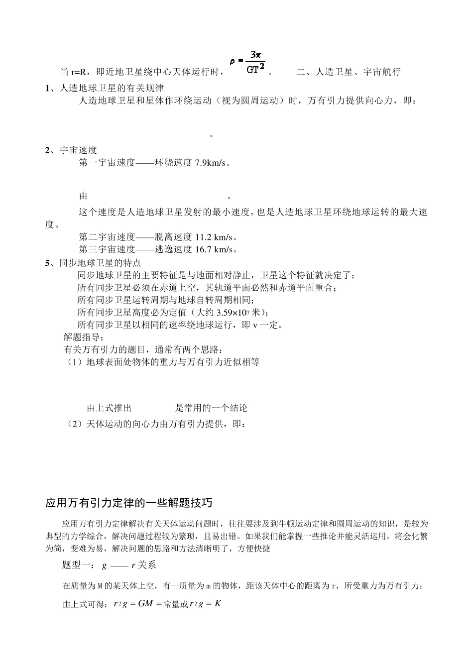 万有引力与天体运动_第2页