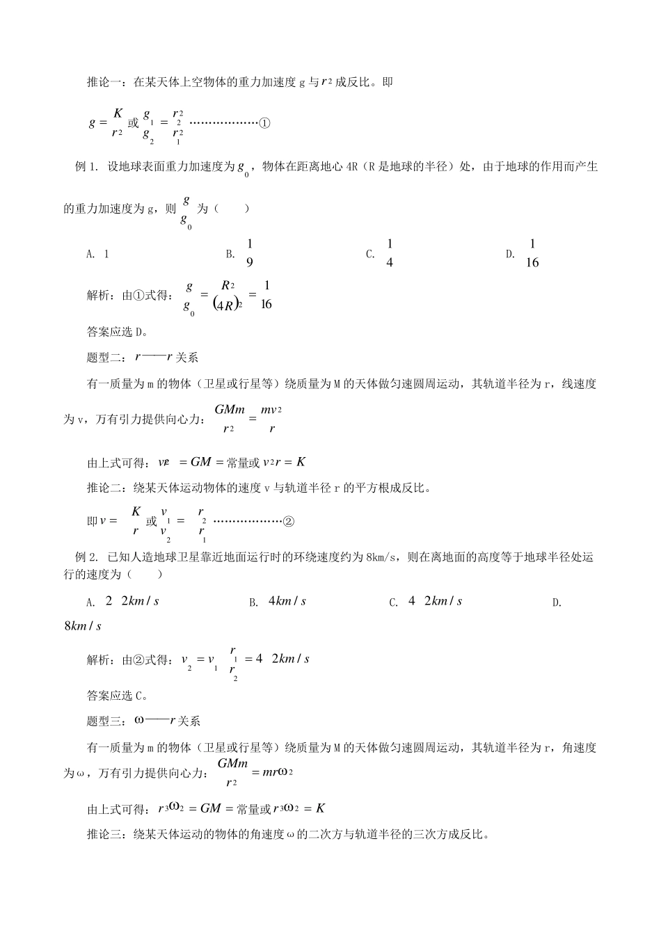 万有引力与天体运动_第3页