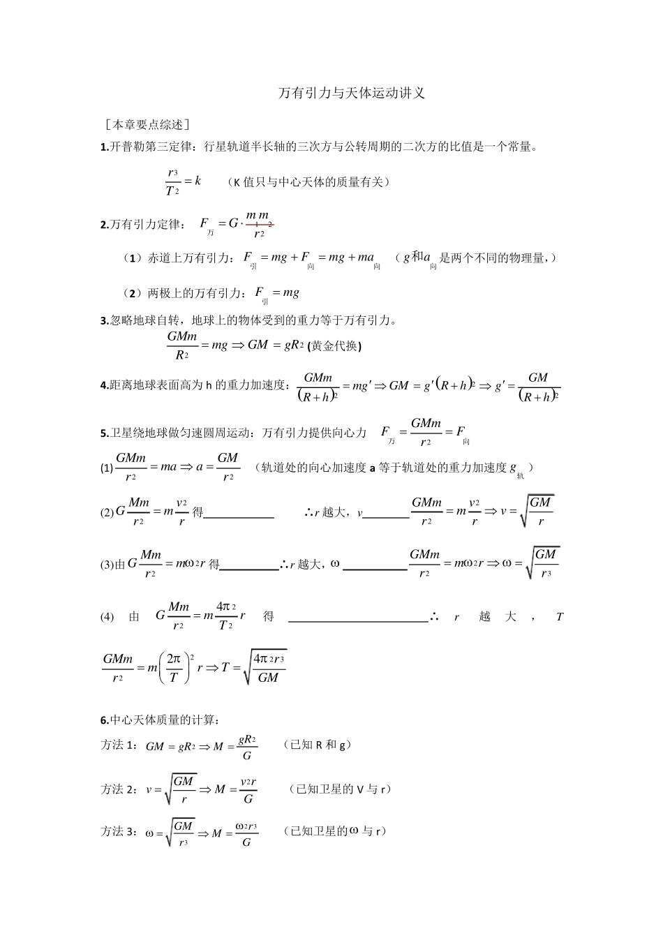 万有引力与天体运动最全讲义_第1页