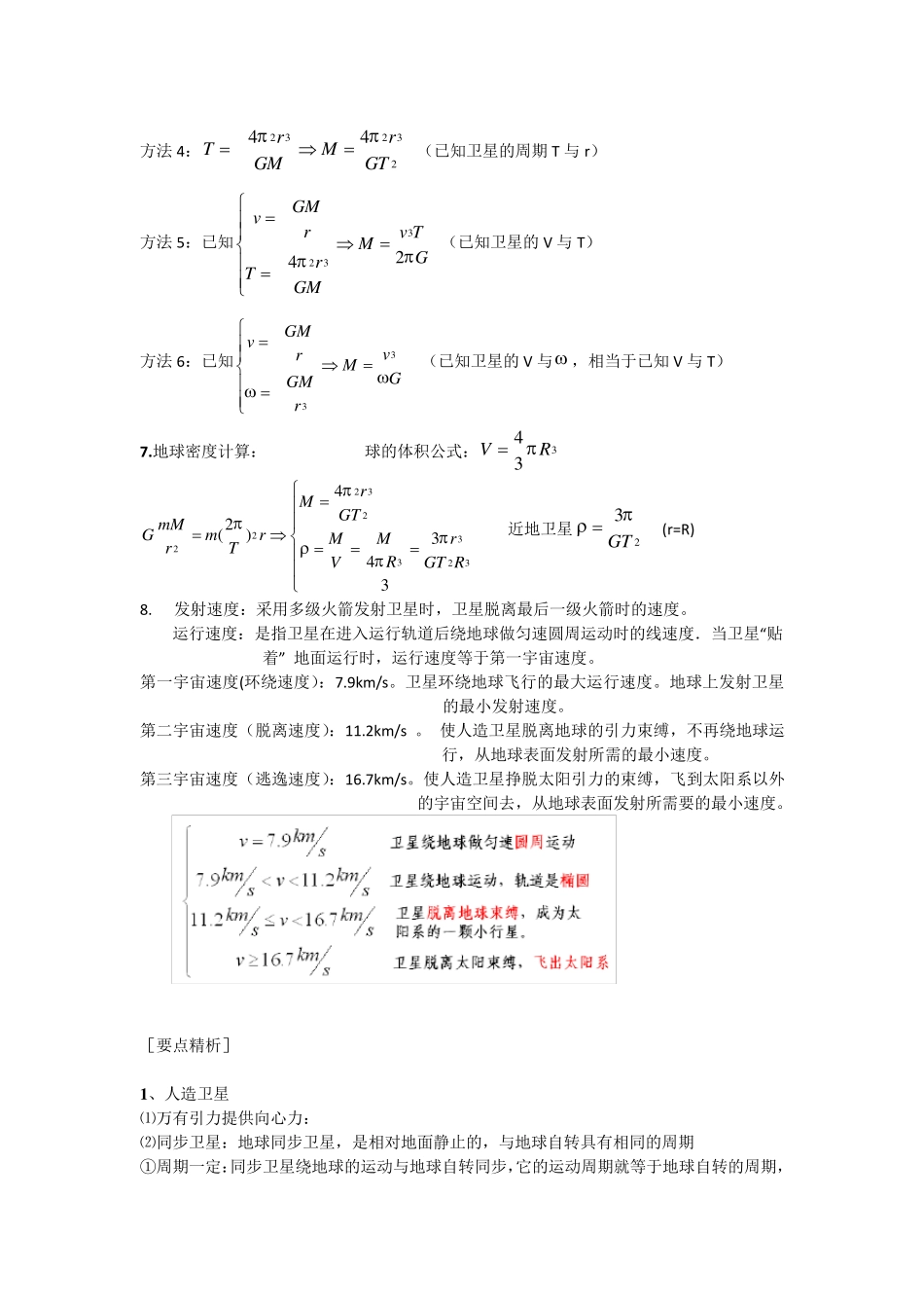 万有引力与天体运动最全讲义_第2页