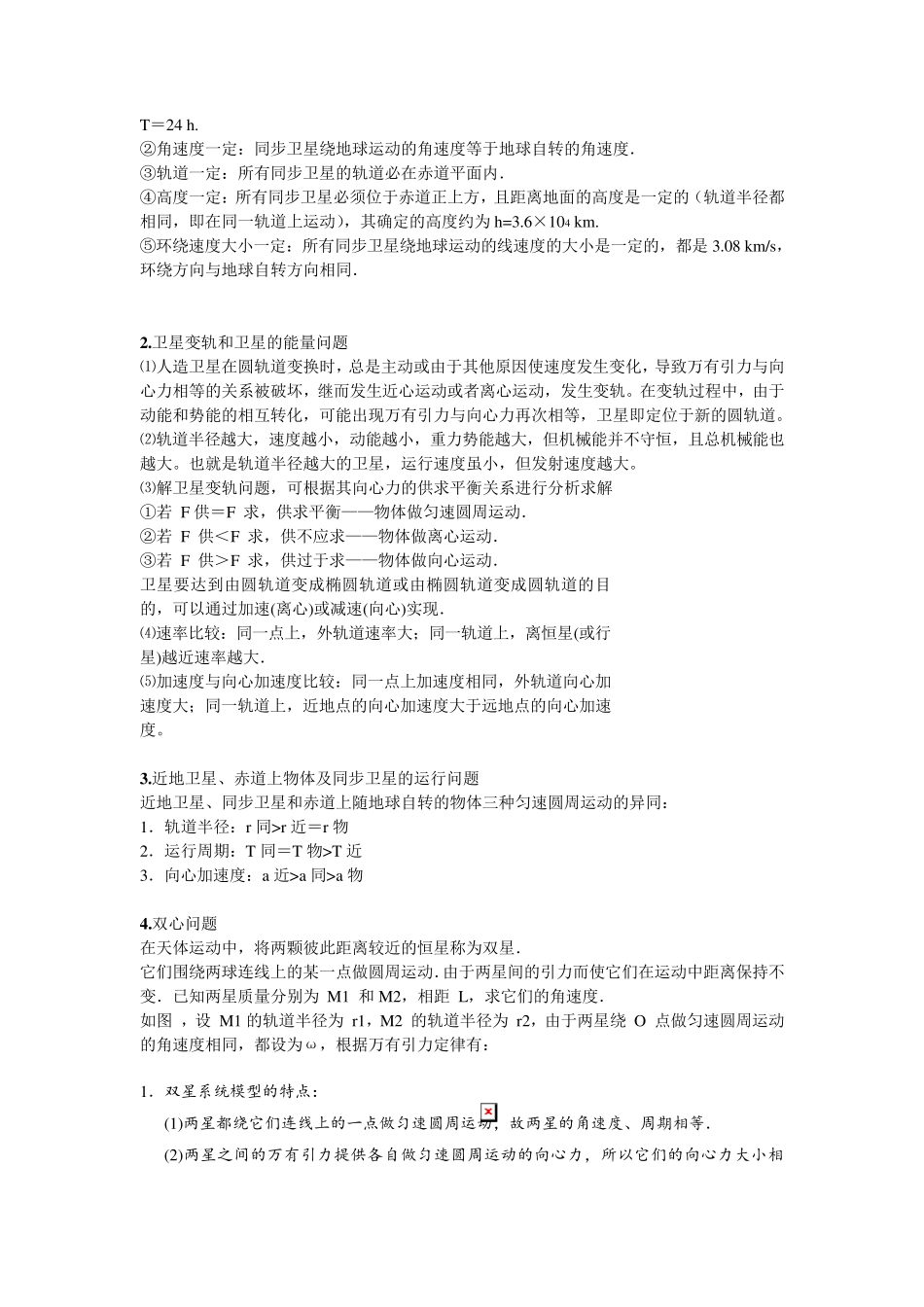 万有引力与天体运动最全讲义_第3页