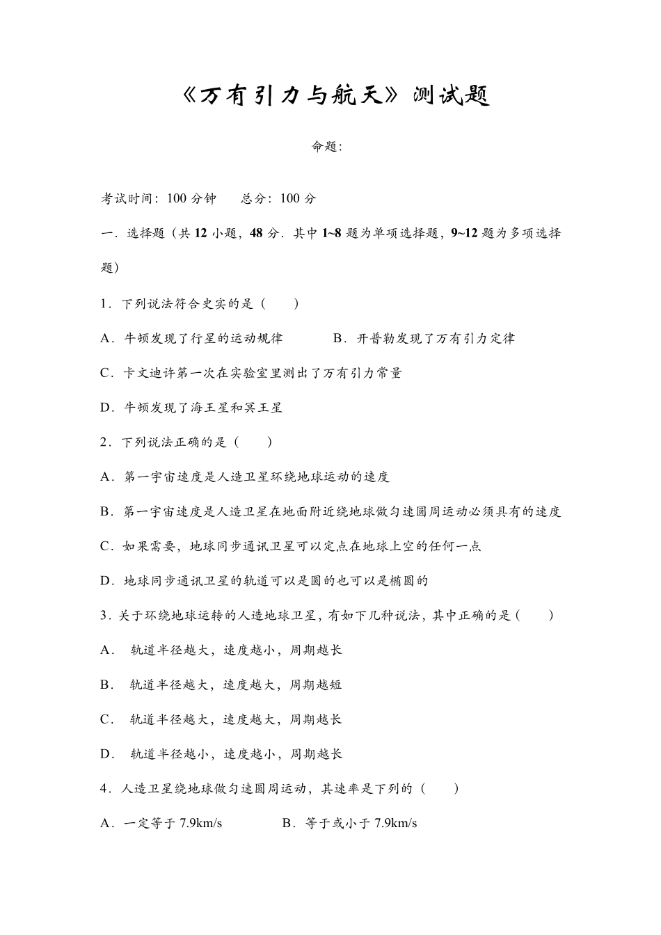 万有引力与航天测试题及答案_第1页
