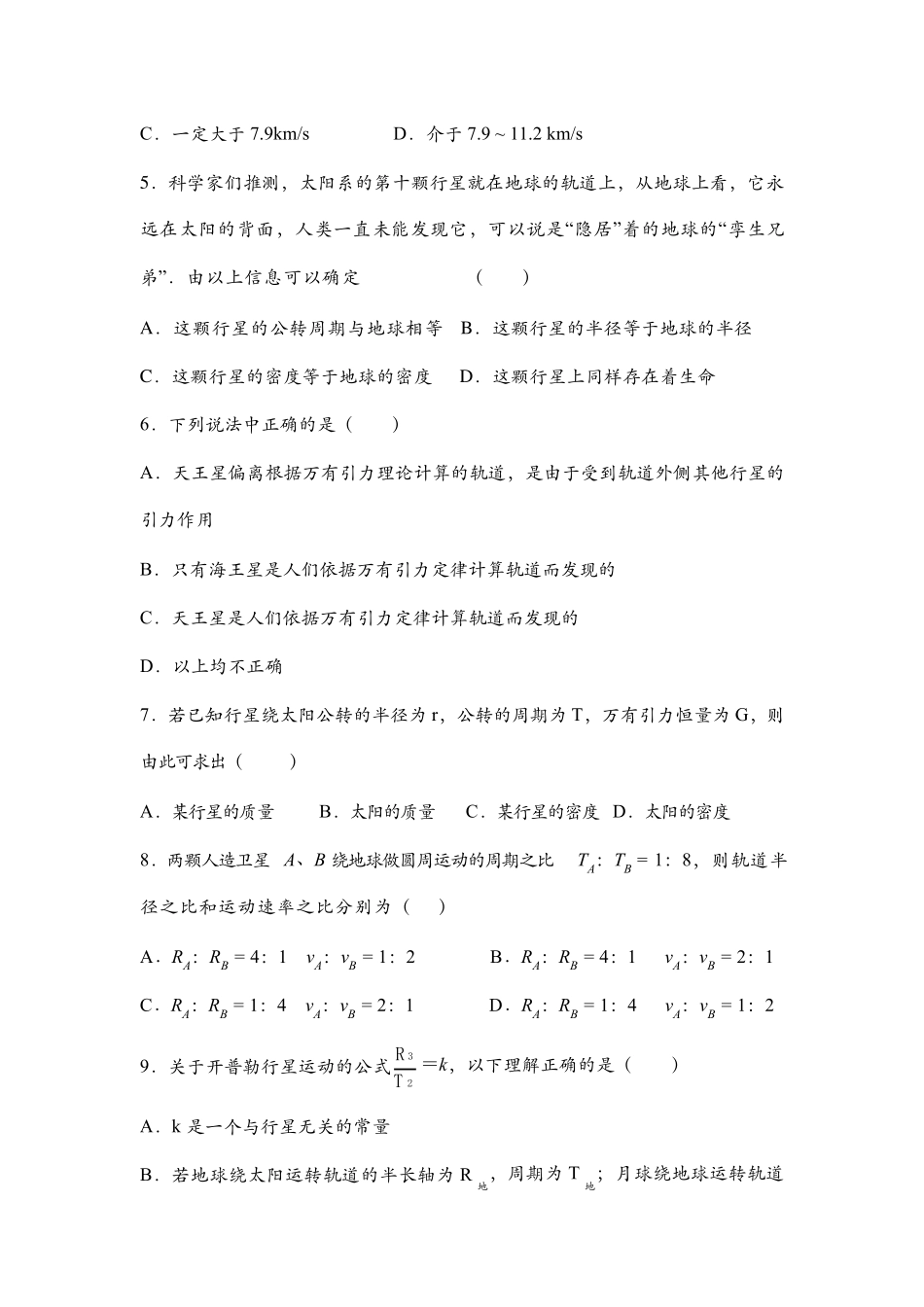 万有引力与航天测试题及答案_第2页