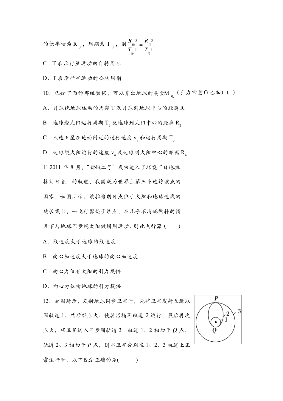 万有引力与航天测试题及答案_第3页