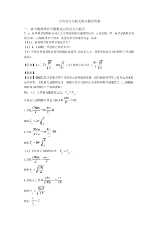 万有引力与航天练习题含答案
