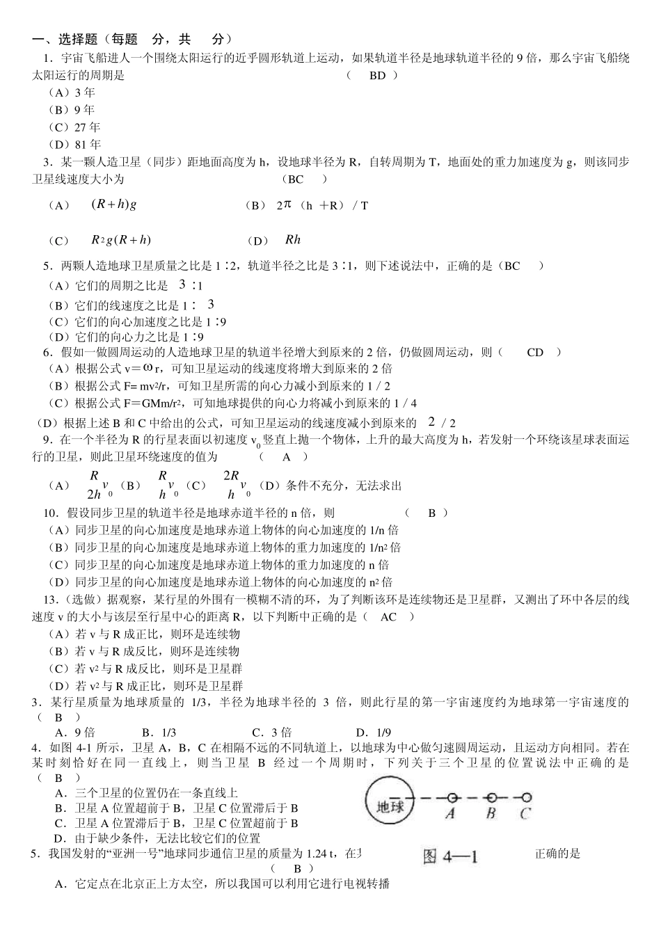 万有引力与航天题型汇总汇总_第1页