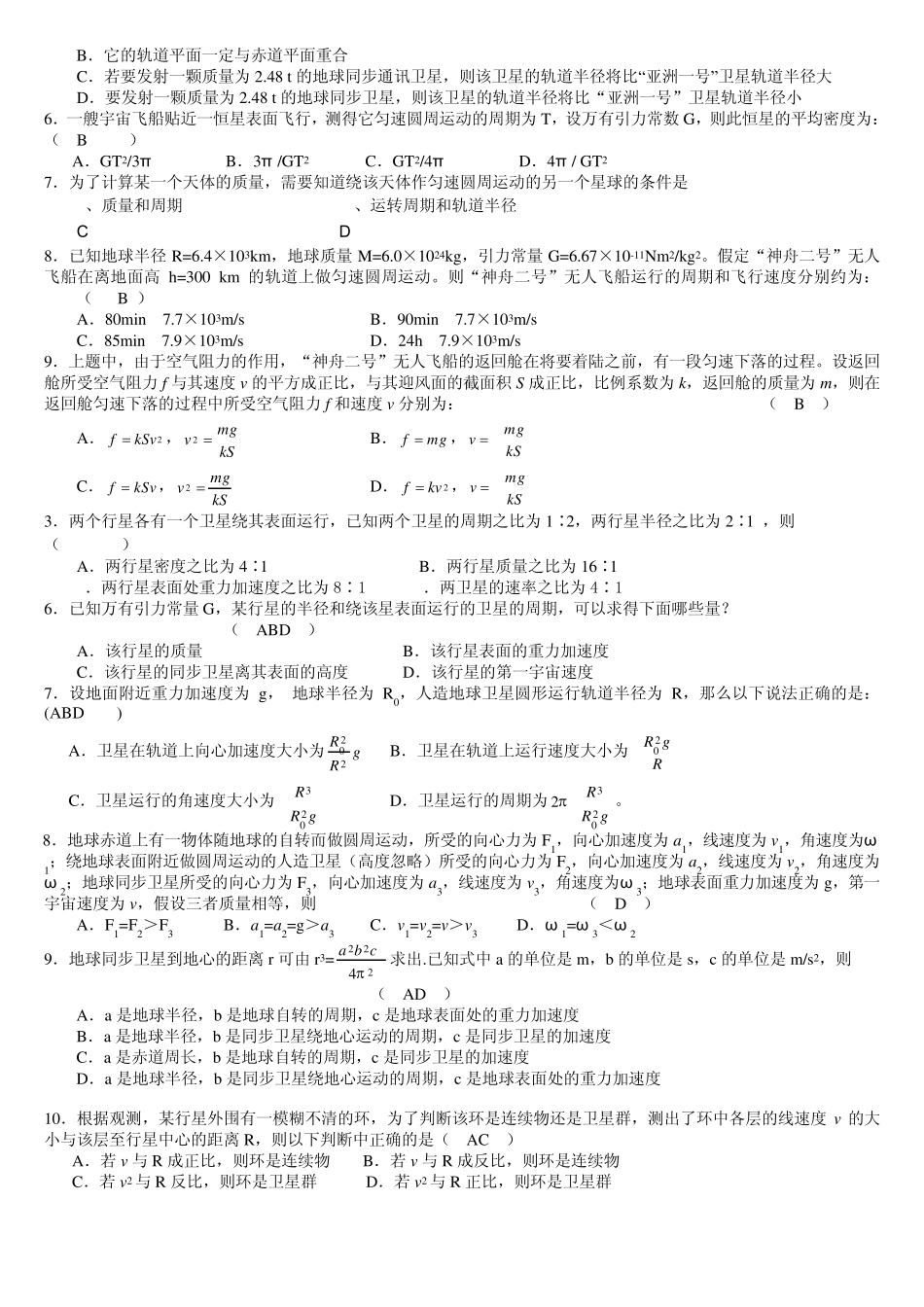 万有引力与航天题型汇总汇总_第2页